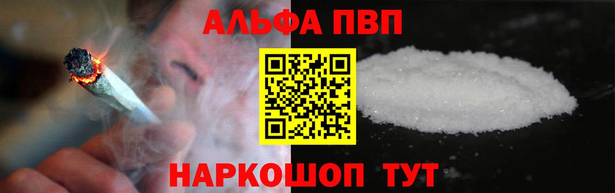 A PVP  Alfa_PVP СК  Вход с VPN  Alfa_PVP мука  где продают   Назрань  A-PVP мука 